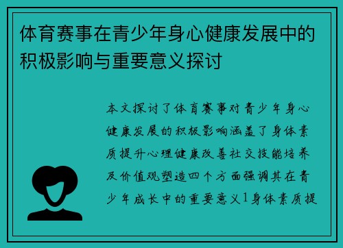 体育赛事在青少年身心健康发展中的积极影响与重要意义探讨