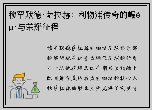 穆罕默德·萨拉赫：利物浦传奇的崛起与荣耀征程