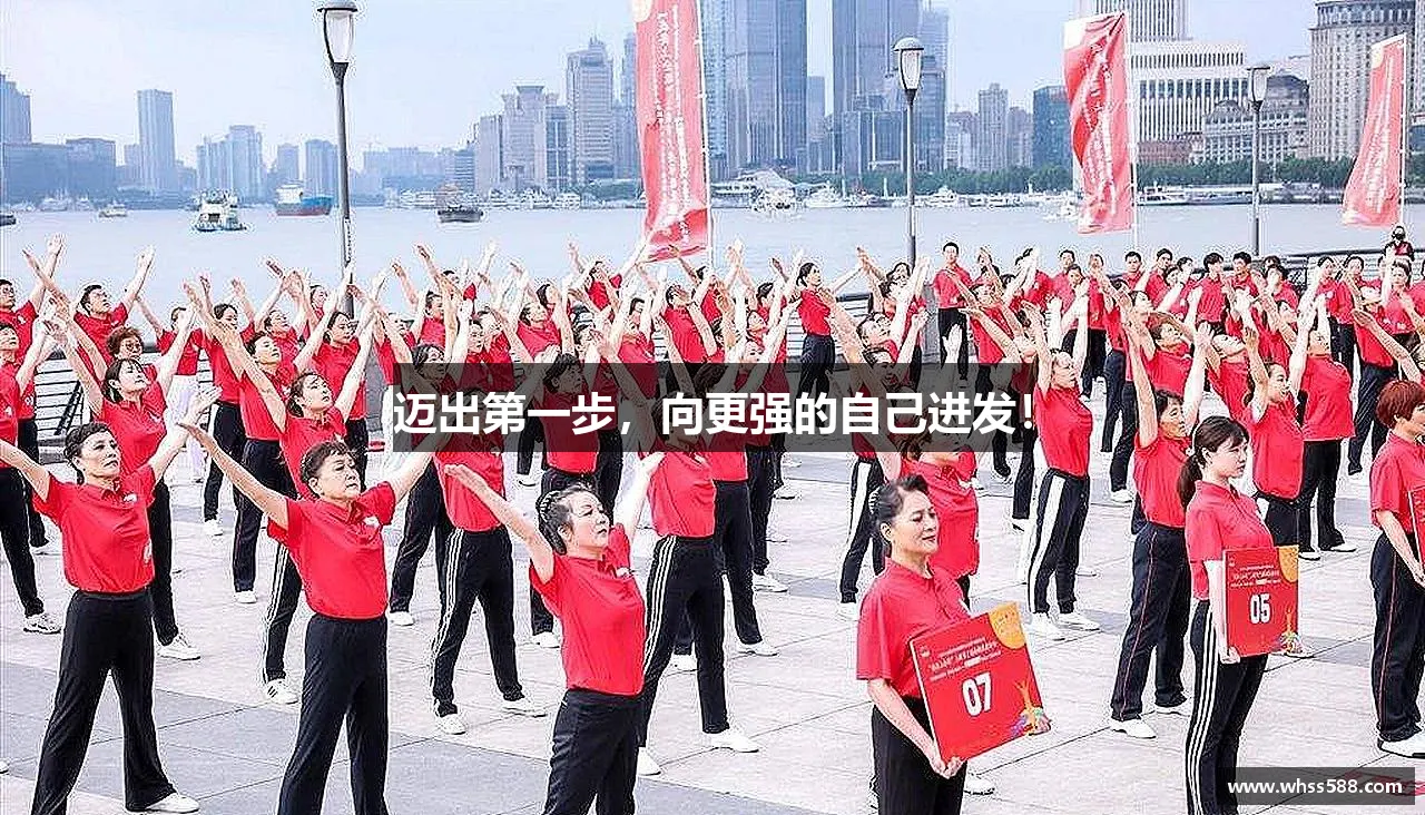 激情释放,挑战体育
